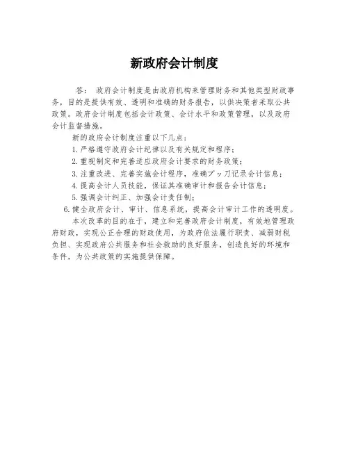 新政府会计制度