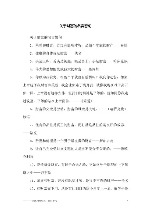 关于财富的名言警句_励志