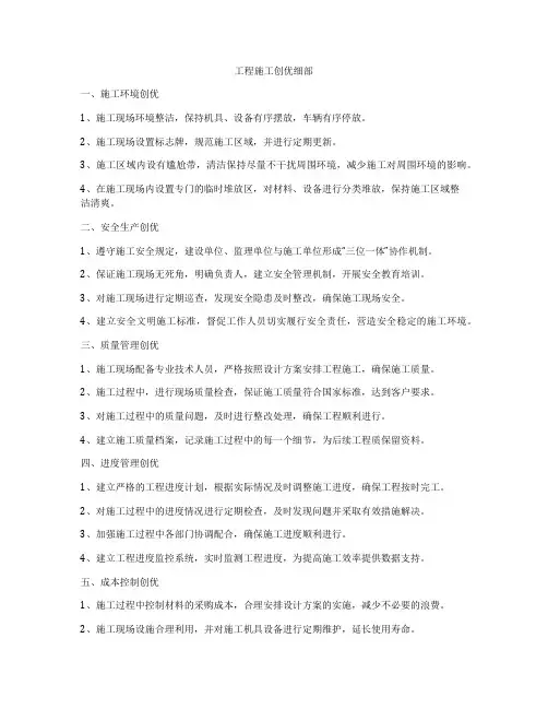 工程施工创优细部
