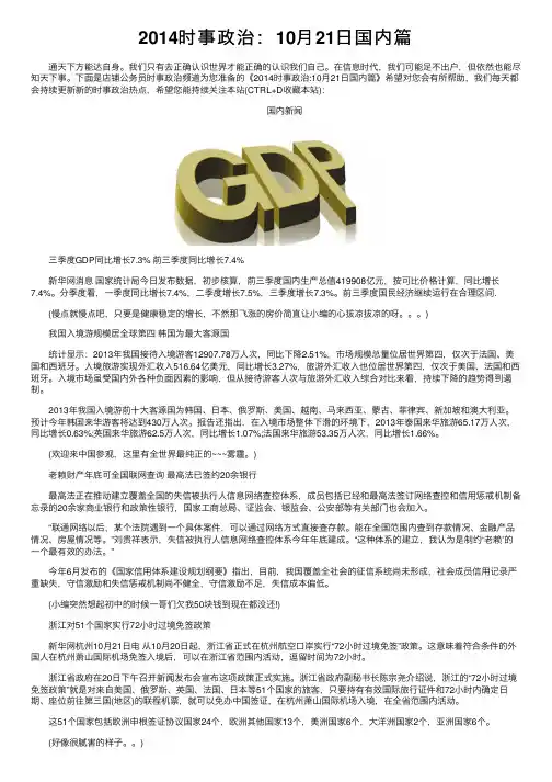 2014时事政治：10月21日国内篇