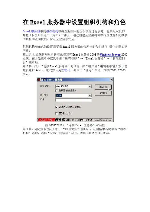 在Excel服务器中设置组织机构和角色