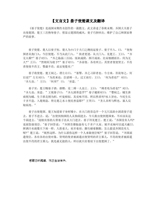 【文言文】晏子使楚课文及翻译
