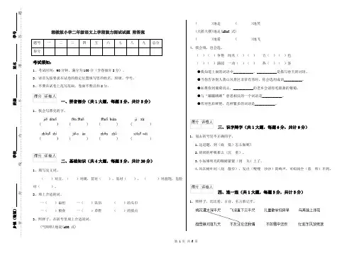 湘教版小学二年级语文上学期能力测试试题 附答案