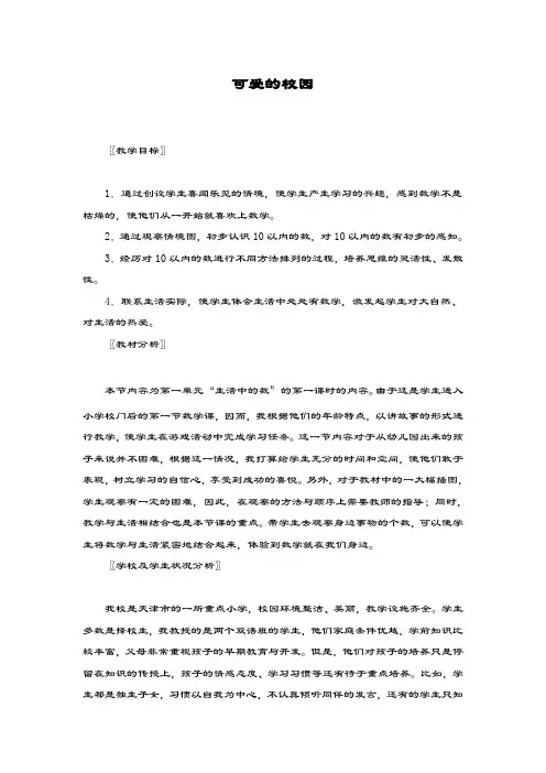 最新北师大版数学小学一年级上册《10以内数的认识》教学设计