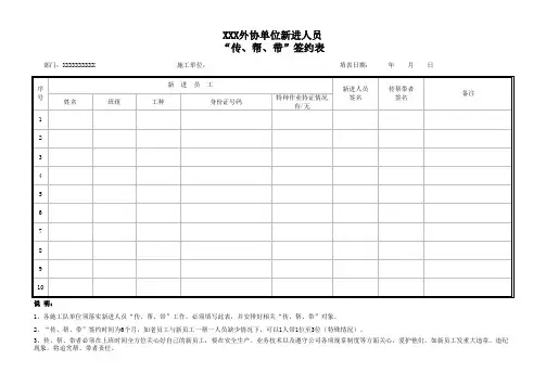 传帮带签约表