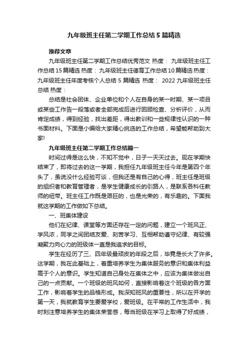 九年级班主任第二学期工作总结5篇精选