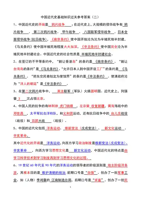 2中国近代史基础知识过关答案