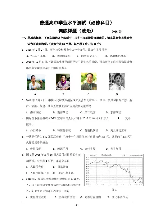 江苏省南京市2016年普通高中学业水平测试(必修科目)训练样题(3月) 政治 Word版含答案