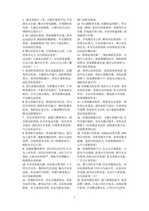 单反摄影技巧歌诀口诀口诀