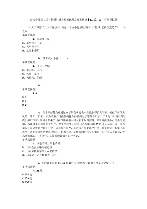 云南公务员考试《行测》通关模拟试题及答案解析【2019】：20 _7