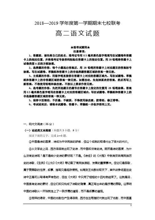 重庆市江津中学、合川中学等七校2018-2019学年高二上学期期末考试语文试题