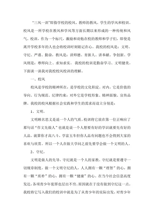 三风一训
