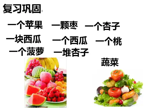 人教版一年级语文上册《菜园里》优质精品PPT课件