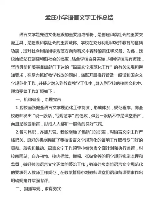 2017年语言文字工作总结