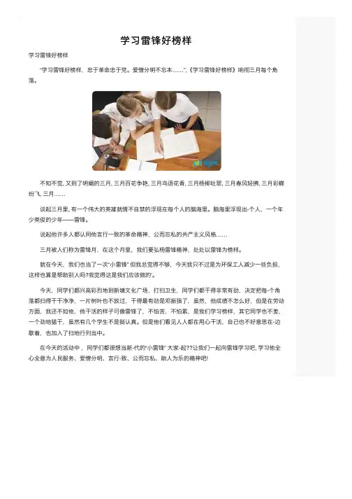 学习雷锋好榜样