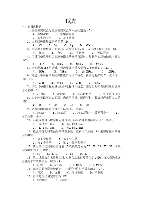 试验检测员考试复习题练习题.doc2 (1)