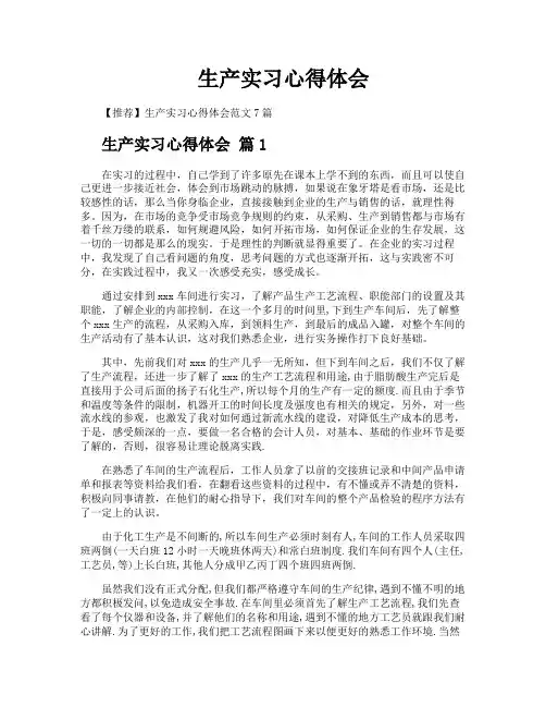 生产实习心得体会