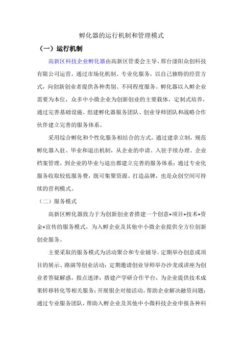 运行机制和服务模式