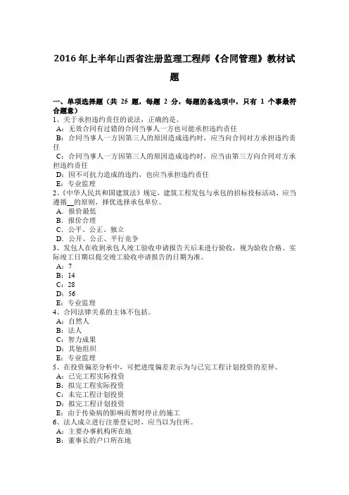 2016年上半年山西省注册监理工程师《合同管理》教材试题