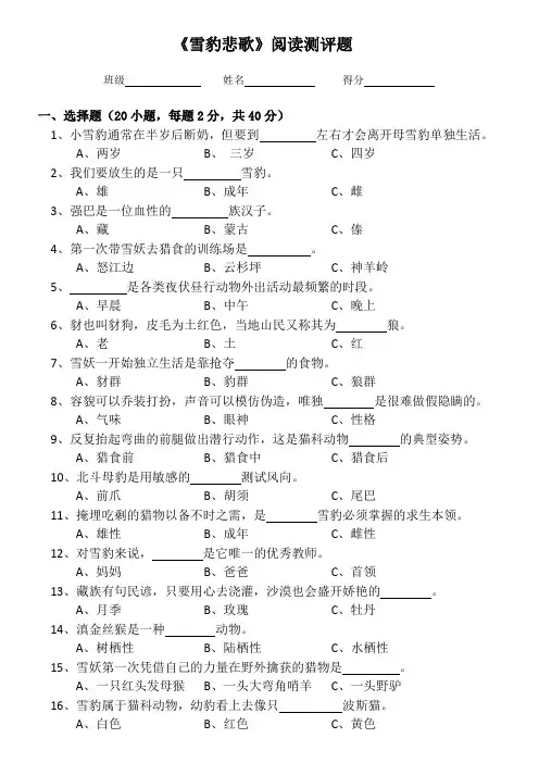 (完整版)《雪豹悲歌》阅读测试题