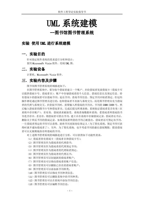 UML实验报告