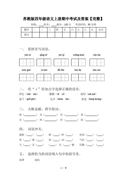 苏教版四年级语文上册期中考试及答案【完整】