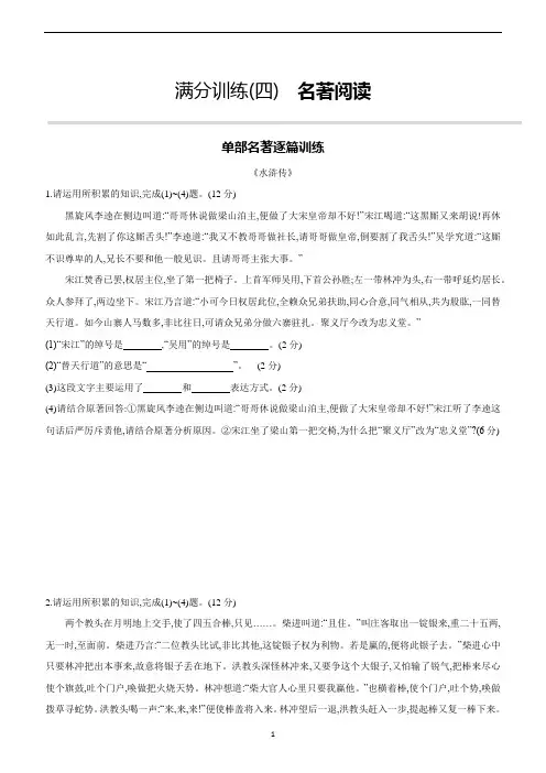 2020年安徽中考语文复习冲刺满分训练04 名著阅读