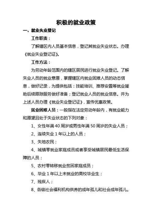 积极的就业政策