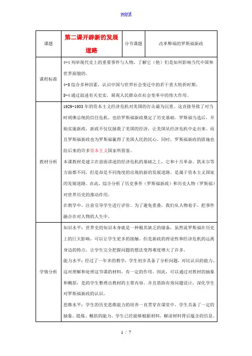 九年级历史下册 第8课 美国经济的发展教学设计 人教新课标版