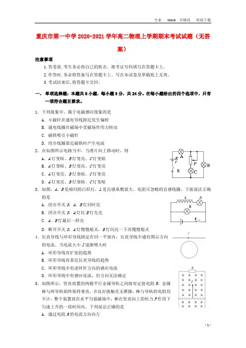 重庆市第一中学2020-2021学年高二物理上学期期末考试试题