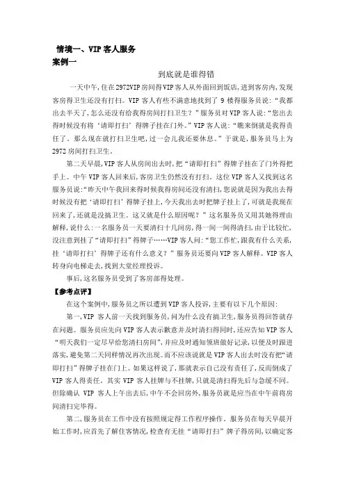 客房服务案例集