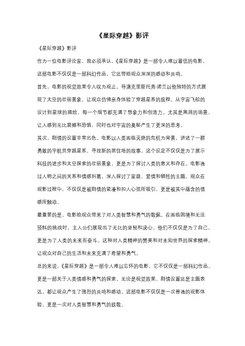 《星际穿越》影评