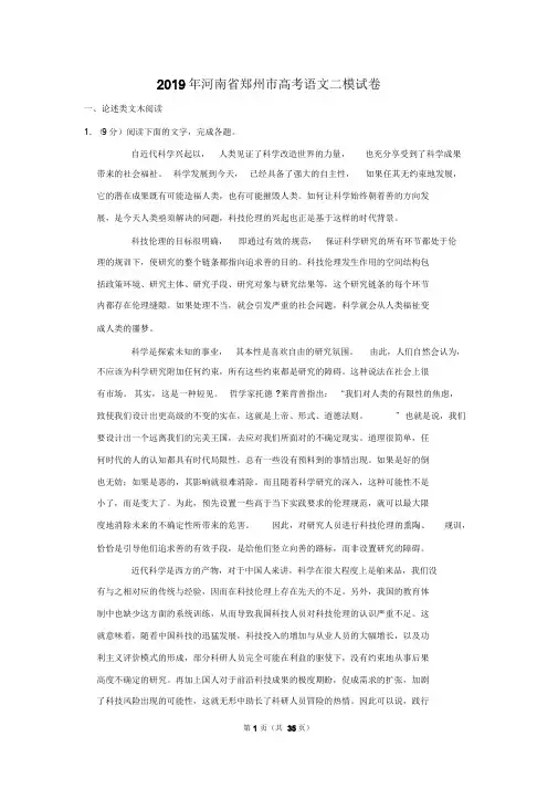 2019年河南省郑州市高考语文二模试卷