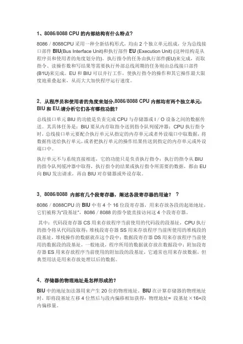 微机原理简答