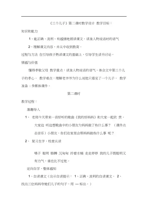 《三个儿子》第二课时教学设计