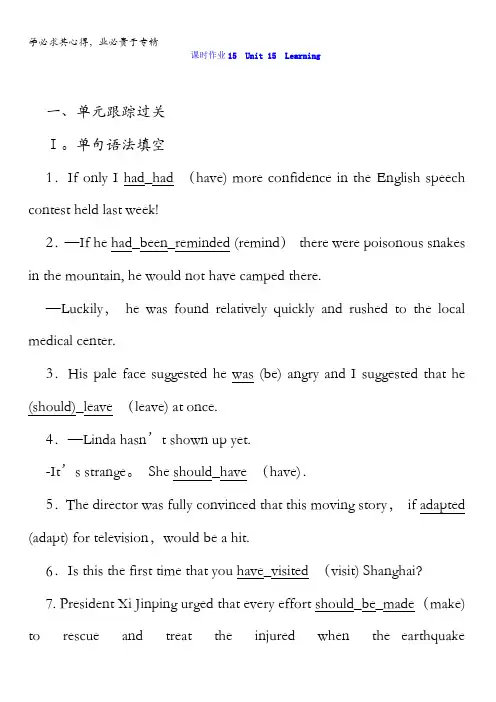 2018高考英语(北师大版)一轮复习构想检测五课时作业15含答案