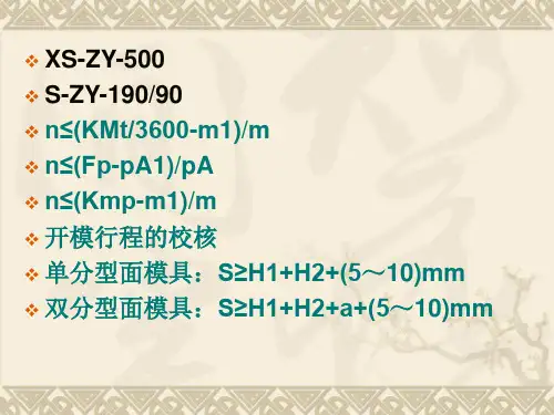 第5章分型面的选择