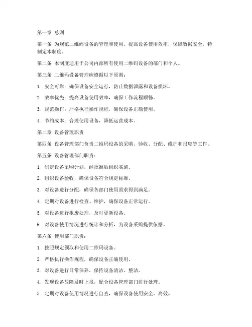 二维码设备管理制度