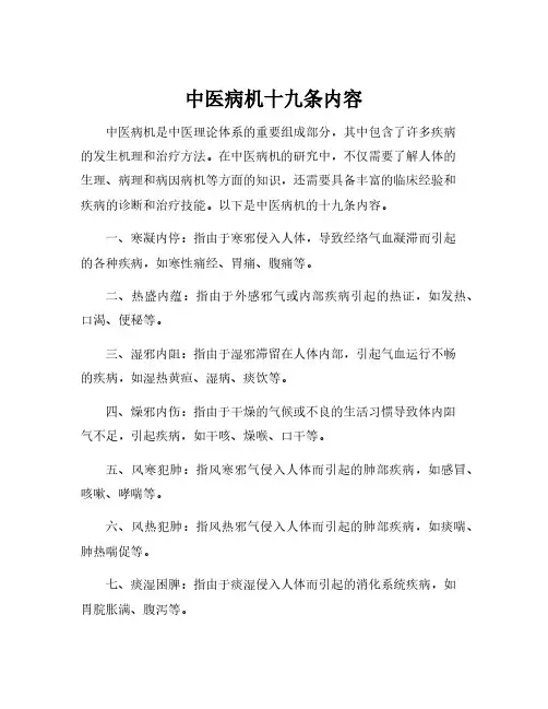 中医病机十九条内容