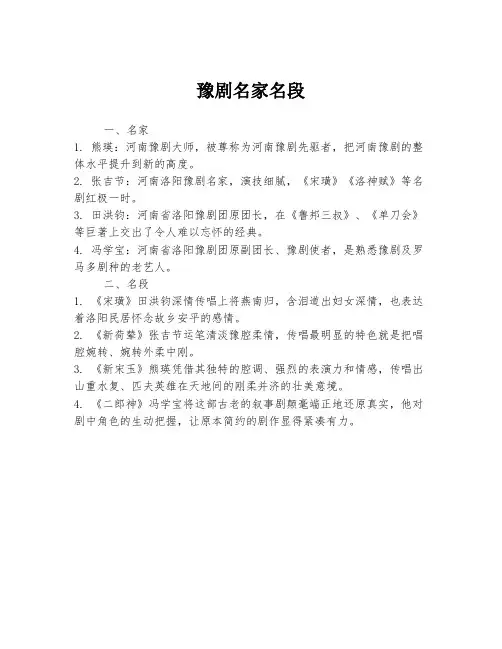 豫剧名家名段