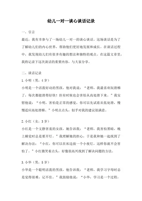 幼儿一对一谈心谈话记录