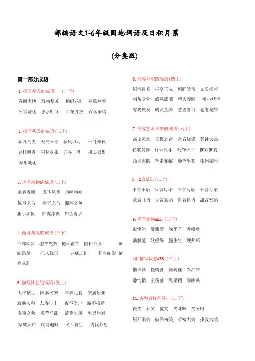 部编版六年级下册语文1-6年级语文园地词语及日积月累