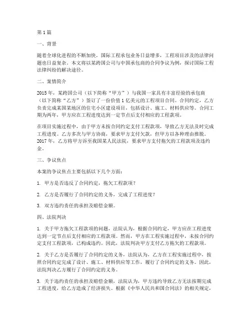 国际工程法律纠纷案例(3篇)