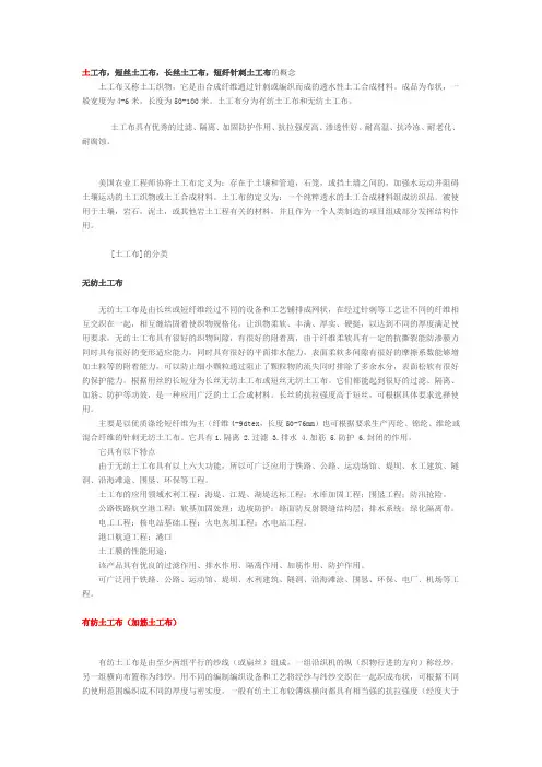 土工布介绍
