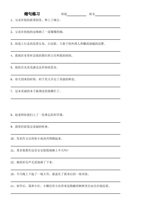 小学五年级语文缩句练习