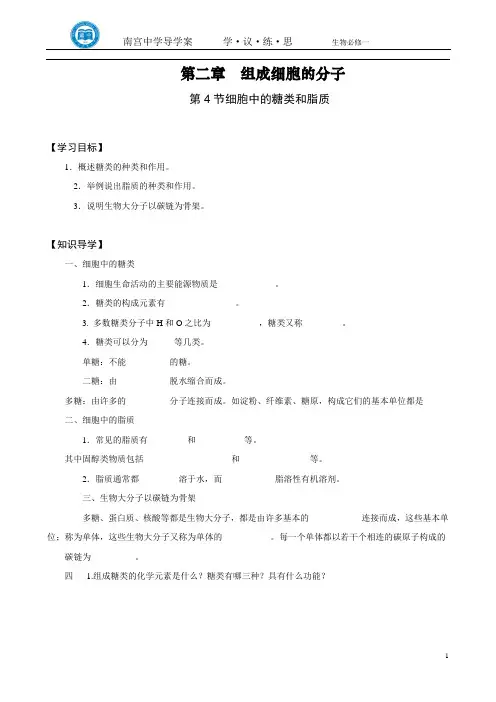 高中生物人教版必修一第二章第4节细胞中的糖类和脂质 导学案