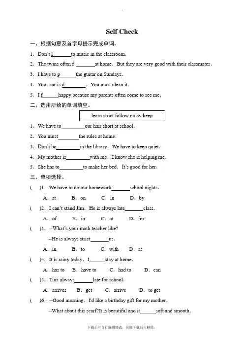 人教版英语七年级下册 Unit 4  don’t eat in class.self check同步
