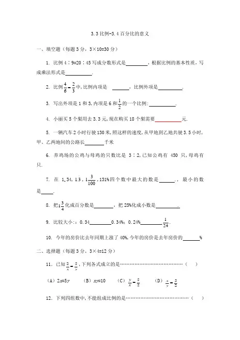 沪教版(上海)六年级第一学期  3.3比例-3.4百分比的意义 同步练习