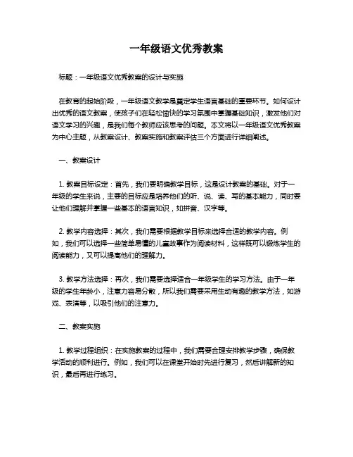 一年级语文优秀教案