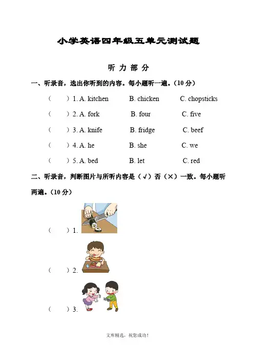最新人教PEP 版四年级英语上册 第五单元测试题(含答案)